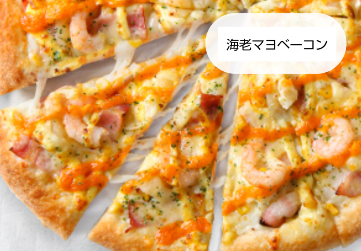 ピザハット 人気メニュー ランキング おすすめ 海老マヨベーコン 値段