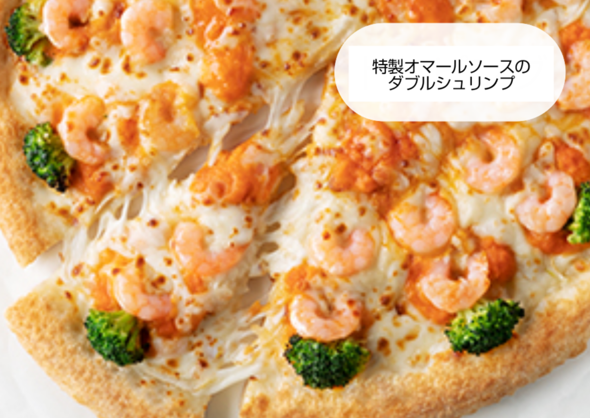 ピザハット 人気メニュー ランキング おすすめ 特製オマールソースのダブル・シュリンプ 値段