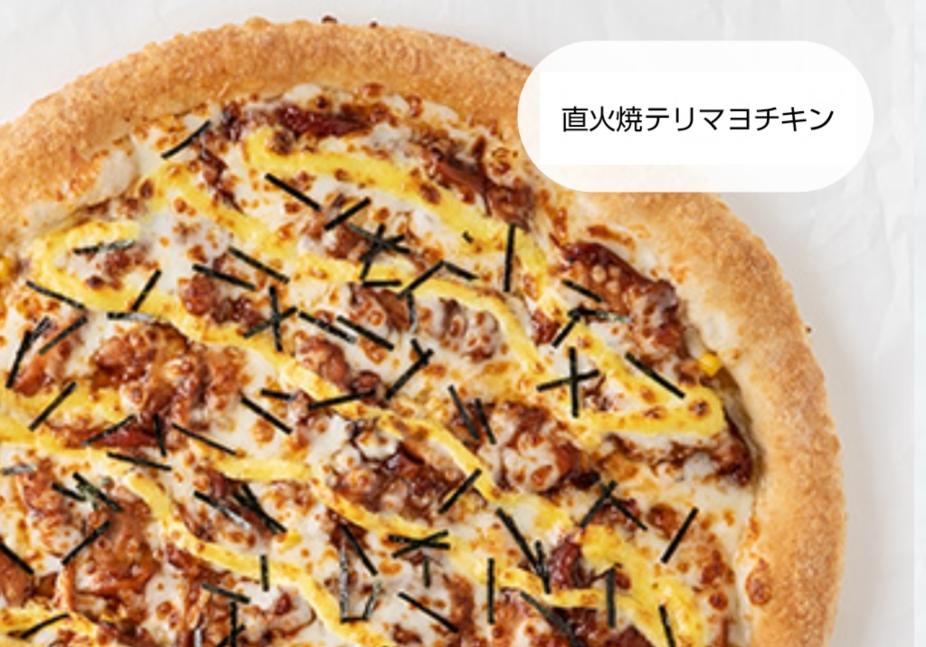 ピザハット 人気メニュー ランキング おすすめ 直火焼テリマヨチキン 値段