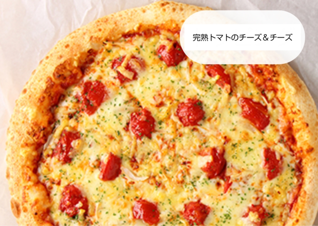 ピザハット 人気メニュー ランキング おすすめ 完熟トマトのチーズ＆チーズ 値段