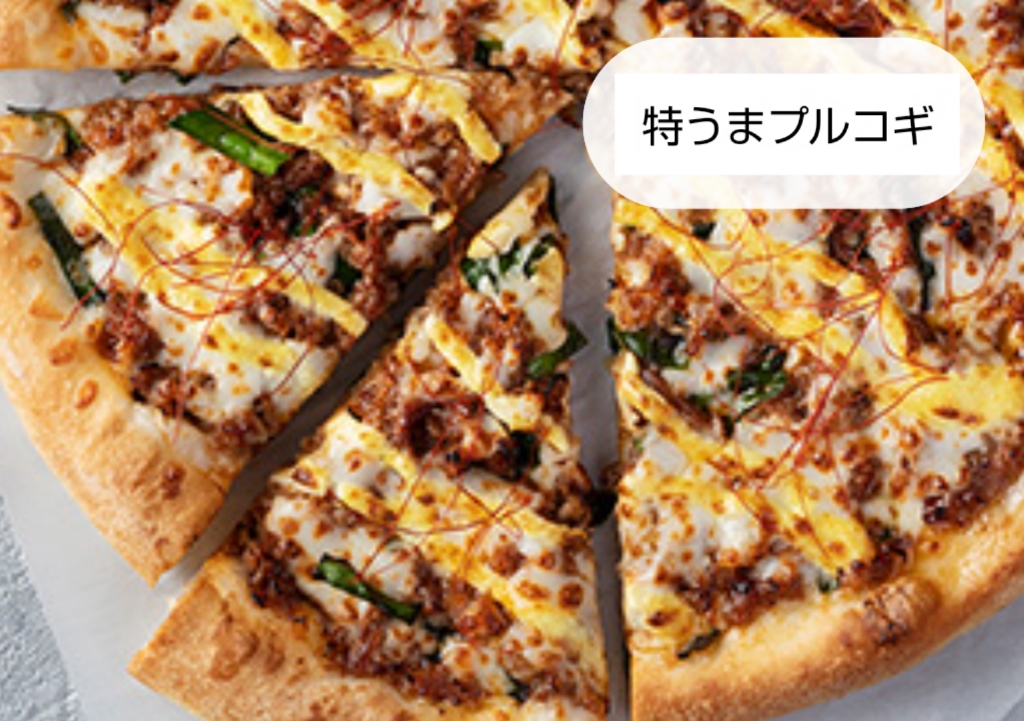 ピザハット 人気メニュー ランキング おすすめ 特うまプルコギ 値段
