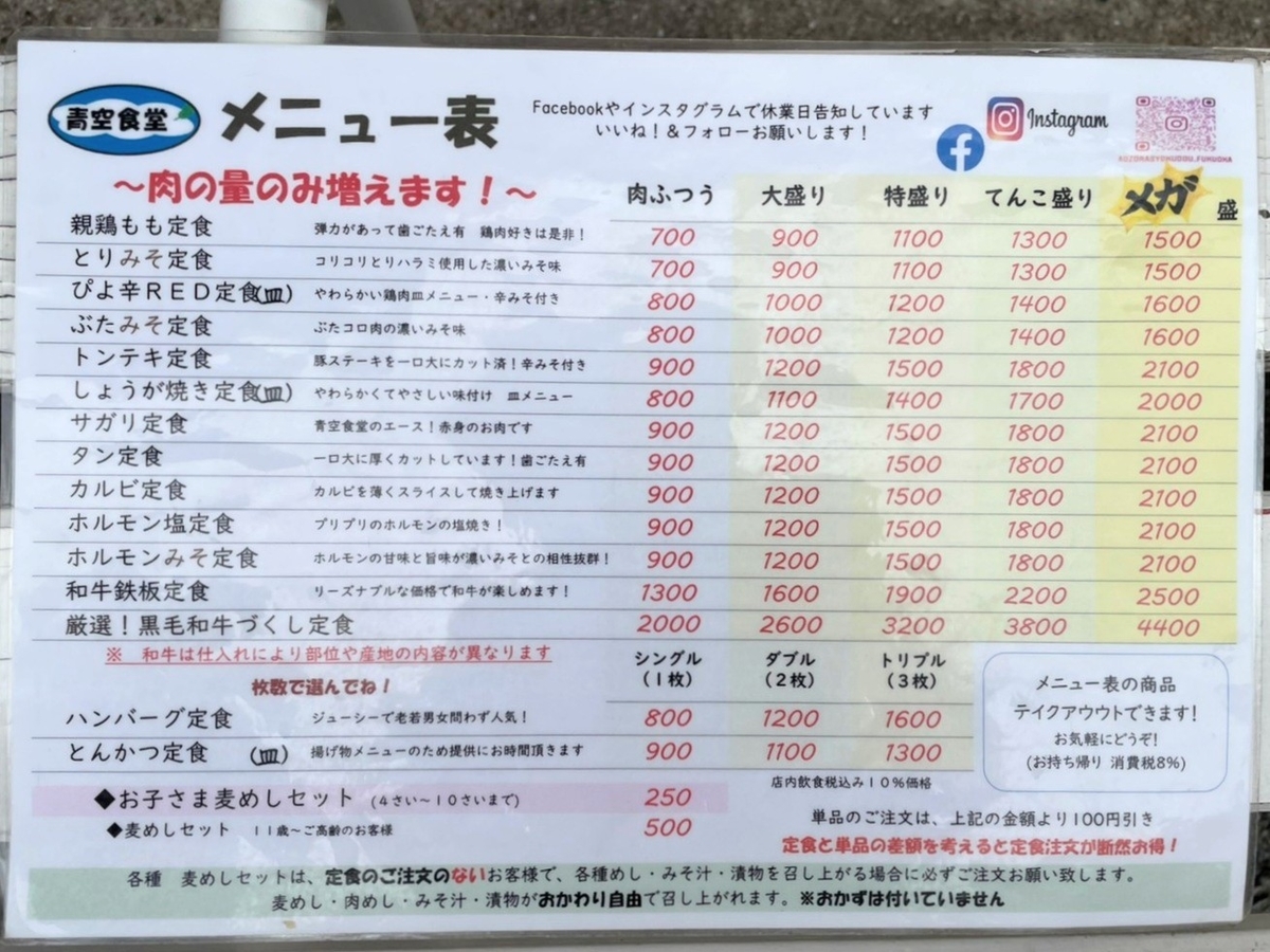 青空食堂 人気メニュー 値段 那珂川メニュー 筑紫野メニュー 口コミ