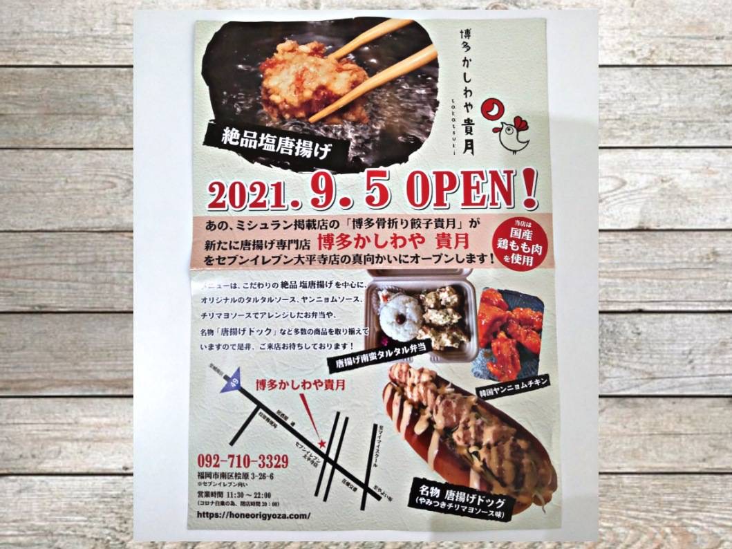 博多かしわや貴月 人気メニュー 絶品塩唐揚げ弁当 と 唐揚げ南蛮タルタル弁当 を食べた感想 ミシュラン掲載店の新業態 Life
