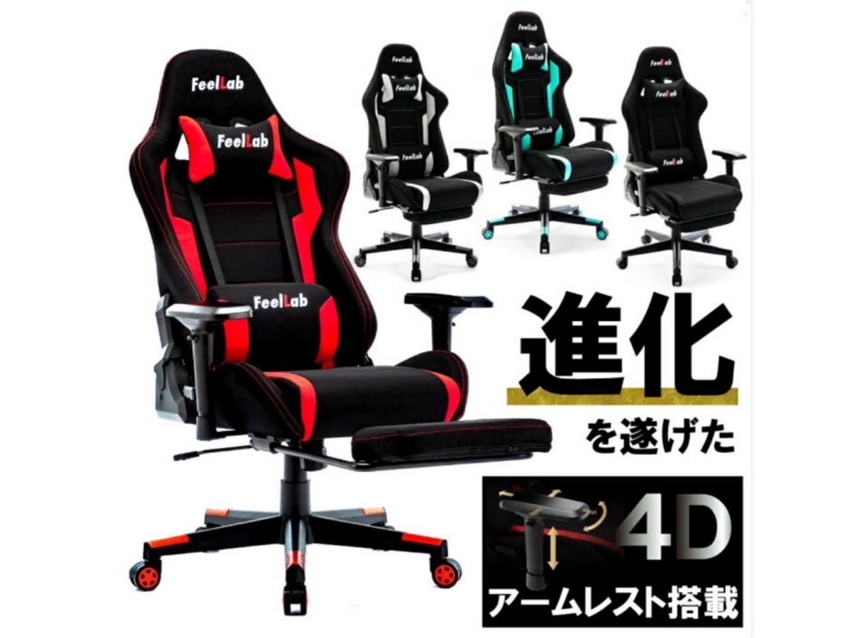 おすすめゲーミングチェア】安くてコスパの良い「FeelLabフィールラボ