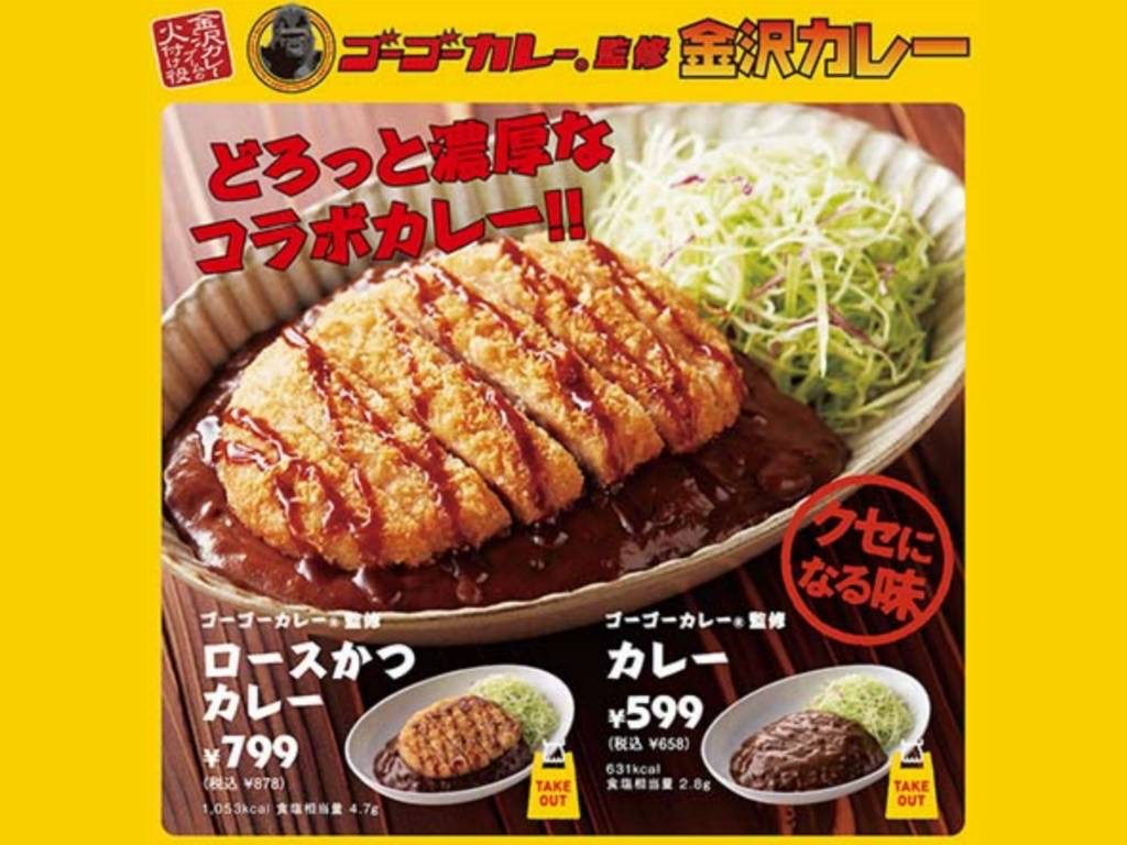 ジョイフル ゴーゴーカレー監修ロースカツカレー 値段 口コミ
