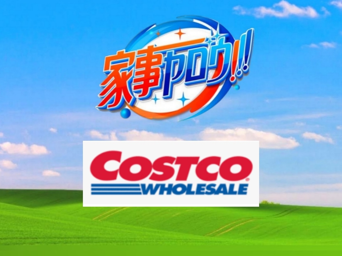 家事ヤロウ コストコ ランキング アレンジレシピ