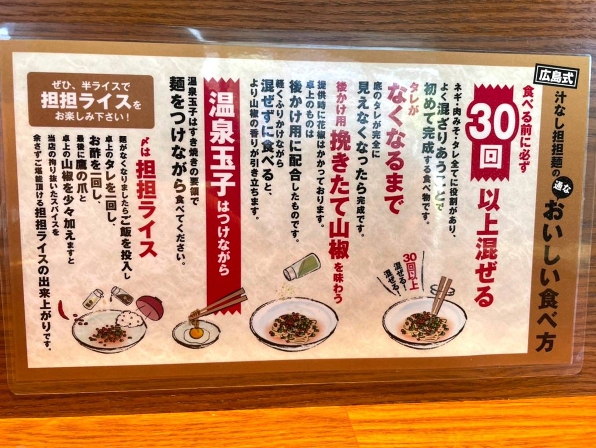 キング軒 福岡天神店 レビュー メニュー 汁なし担担麺 食べ方 辛さ