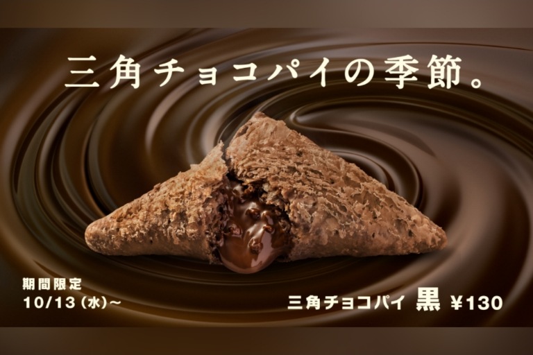 三角チョコパイ黒を食べた感想 マクドナルド秋の人気スイーツ 口コミ Life 三角チョコパイ黒を食べた感想 マクドナルド秋の人気スイーツ 口コミ Life
