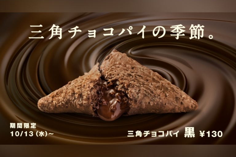 朝マック 三角チョコパイ黒 2023 値段 いつまで？ 口コミ