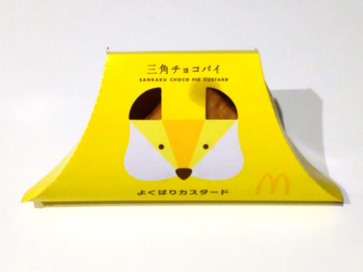 三角チョコパイよくばりカスタードを食べた感想 マック秋の新作スイーツ 口コミ Life