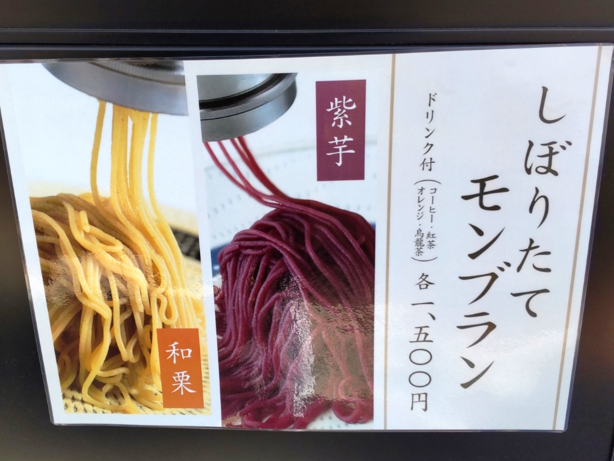 クロスポイント しぼりたて和栗モンブラン メニュー 値段 博多駅 オリエンタルホテル福岡