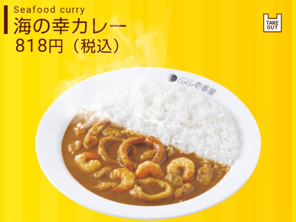 ココイチ 人気メニュー ランキング おすすめ 海の幸カレー 値段 口コミ