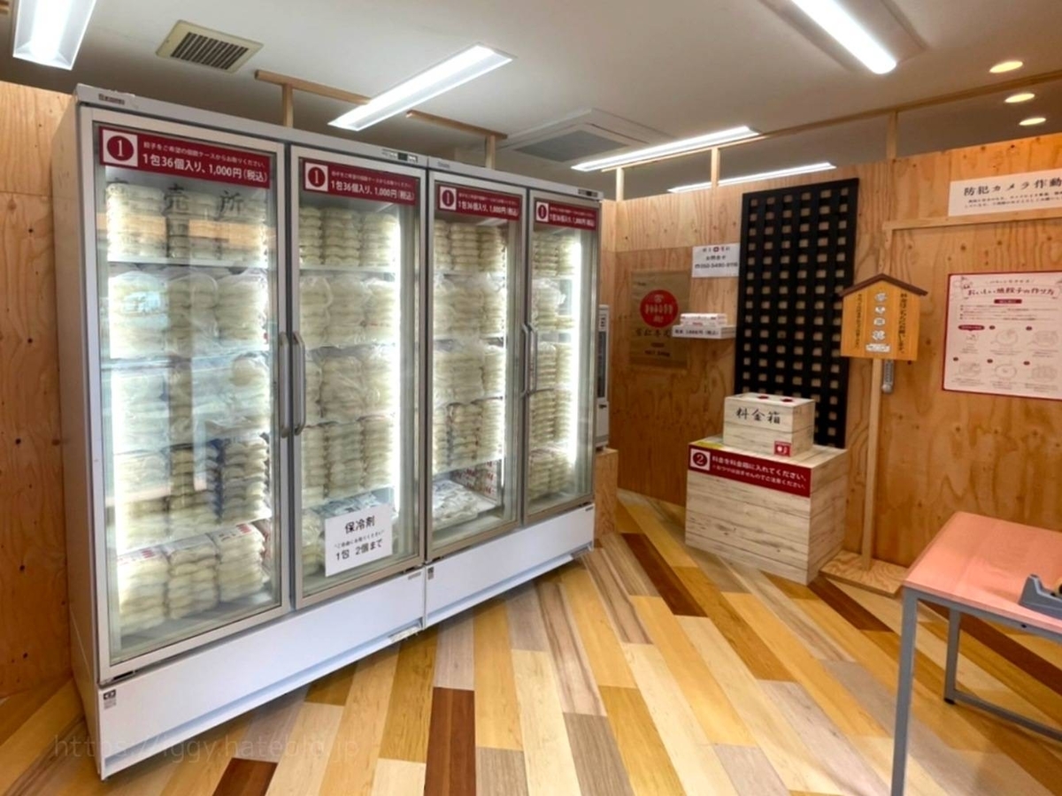 餃子の雪松 冷凍餃子 値段 価格 直売所 買い方 システム 支払い方法 口コミ