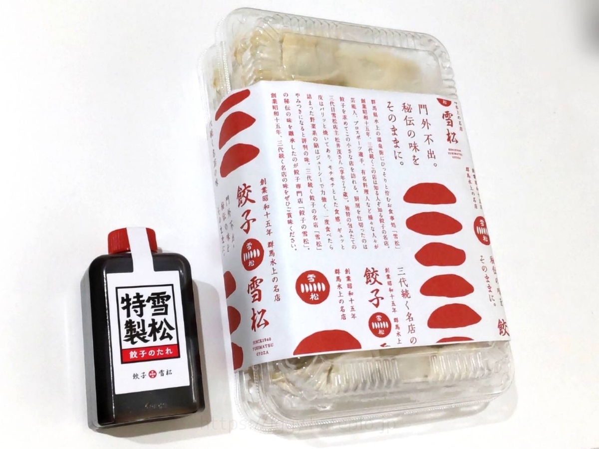 餃子の雪松 冷凍生餃子 原材料 アレルギー 栄養成分 口コミ レビュー 評価
