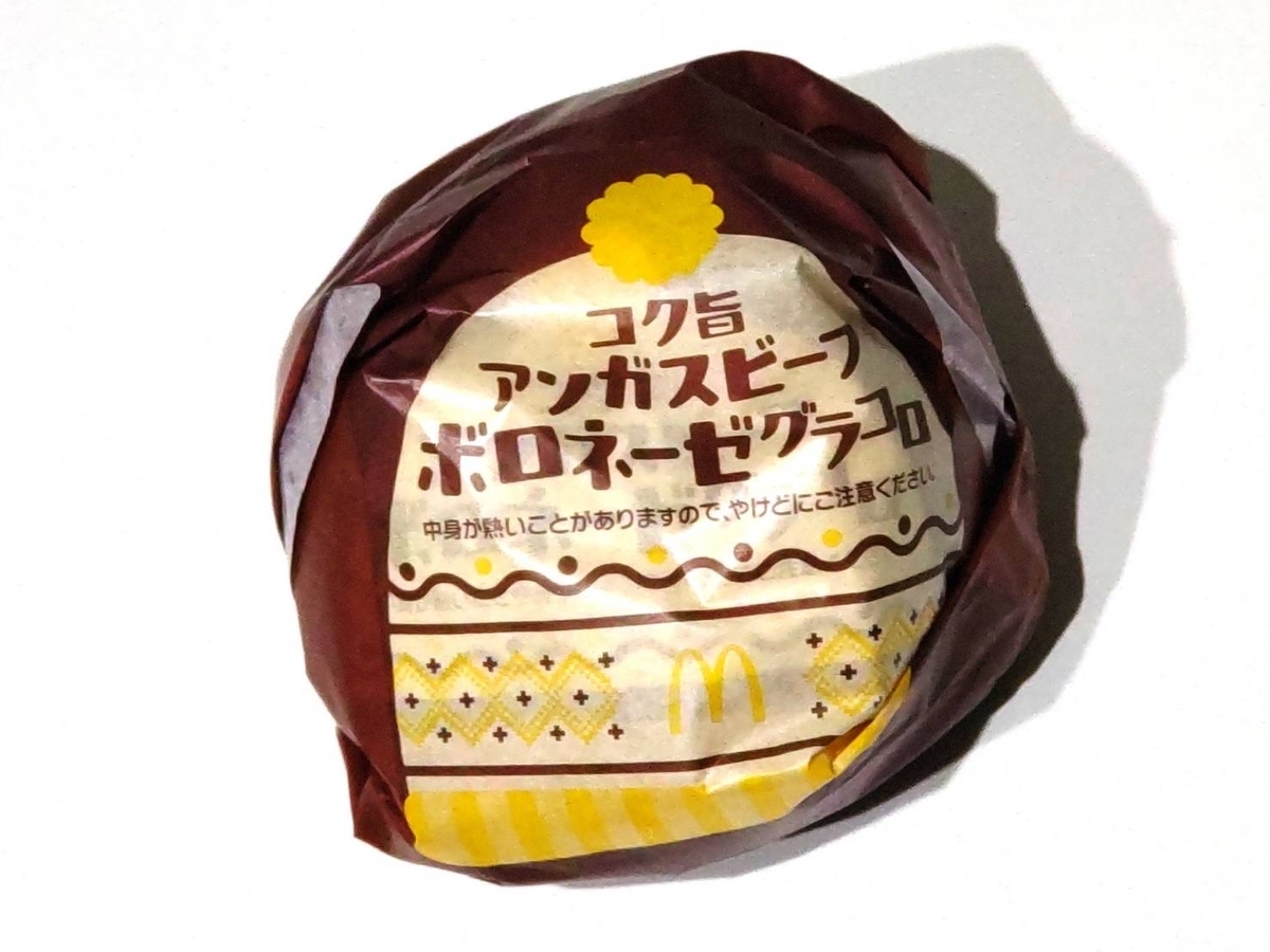 コク旨アンガスビーフボロネーゼグラコロ 値段 いつまで？朝マック 口コミ