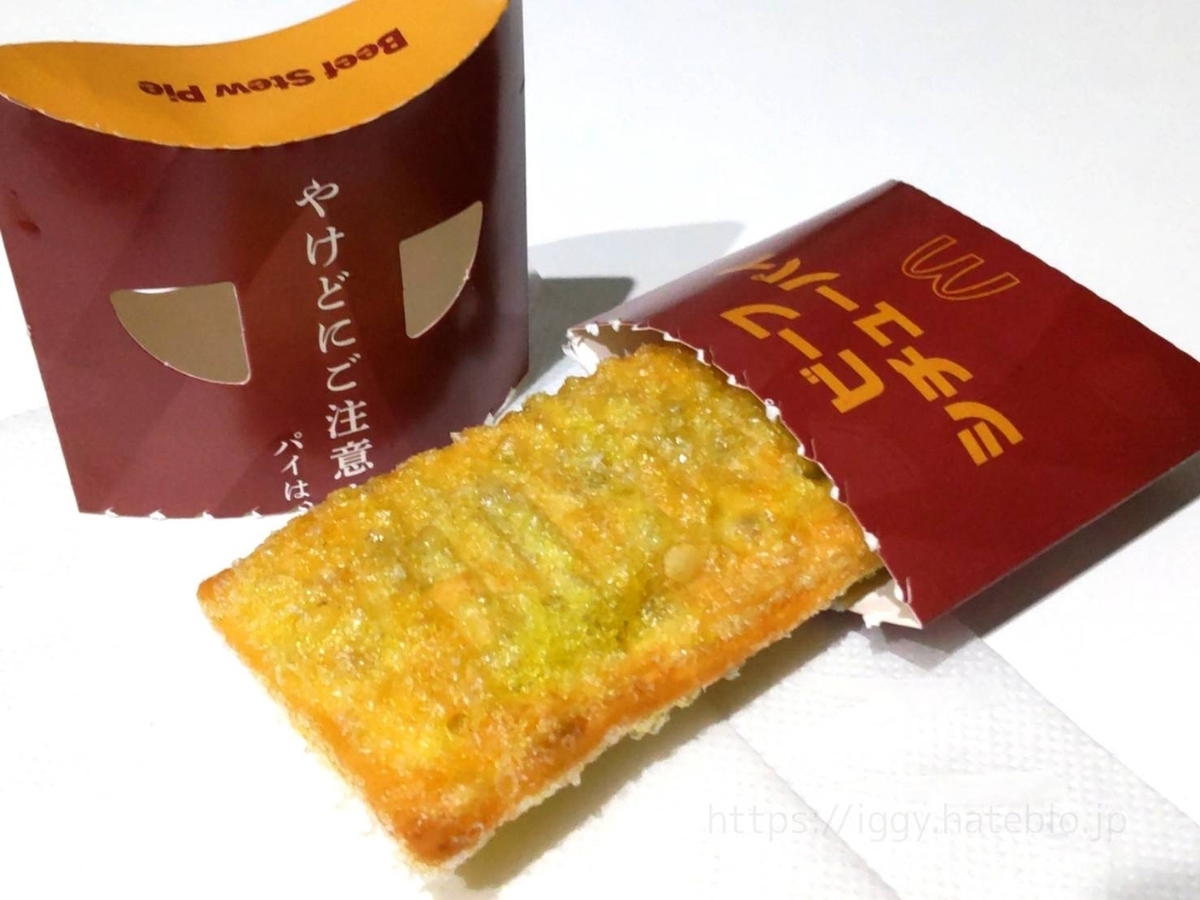 マック ビーフシチューパイ 断面 中身 口コミ レビュー