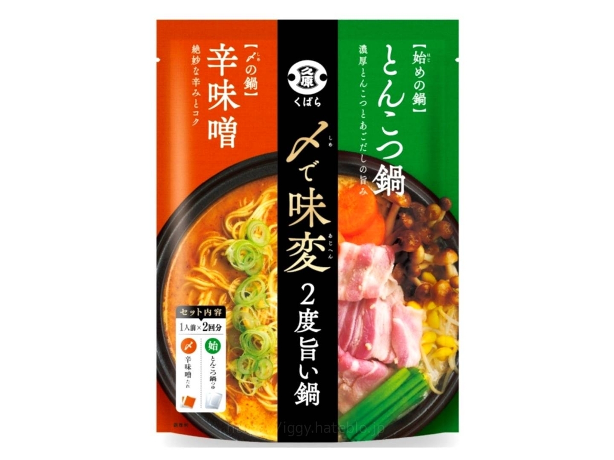 くばら 〆で味変2度旨い鍋 とんこつ鍋 辛味噌 鍋つゆ 口コミ レビュー