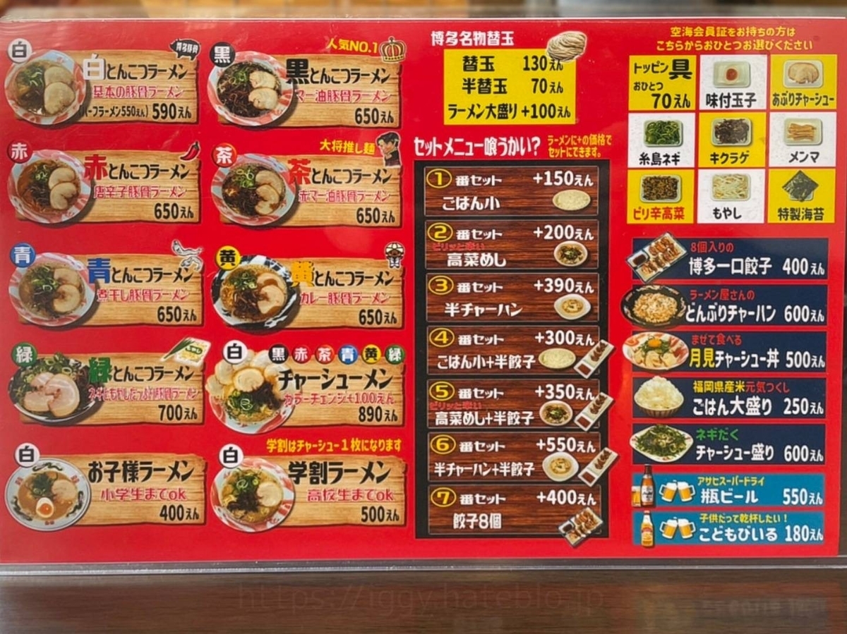拉麺 空海 メニュー レビュー 口コミ 那珂川本店 値段