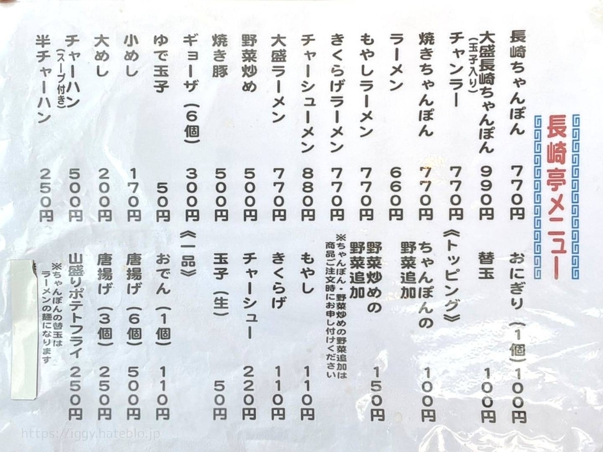 長崎亭 那珂川店 メニュー レビュー テイクアウト