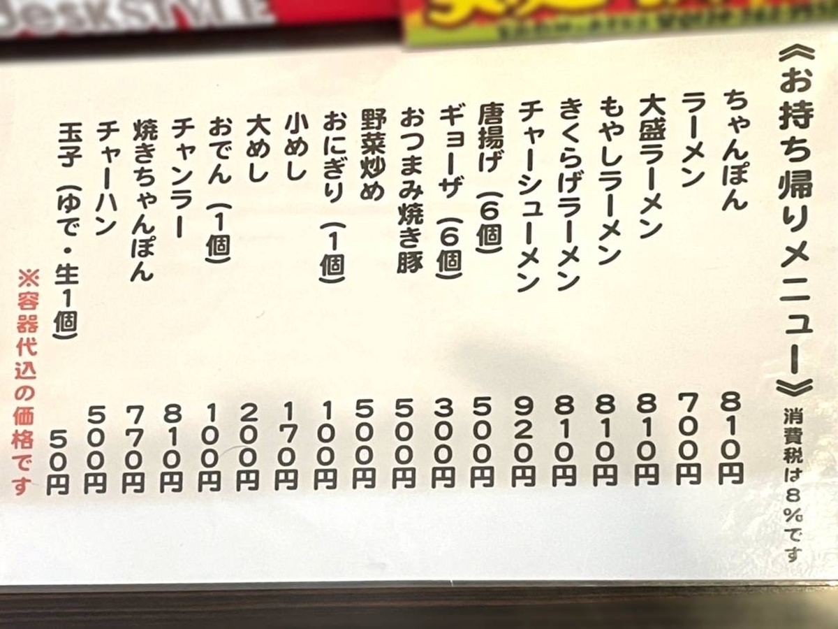 長崎亭 お持ち帰り テイクアウト メニュー 那珂川店 レビュー 口コミ