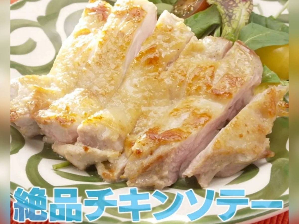 家事ヤロウ レシピ 業務スーパー 金の胡麻ドレッシング チキンソテー