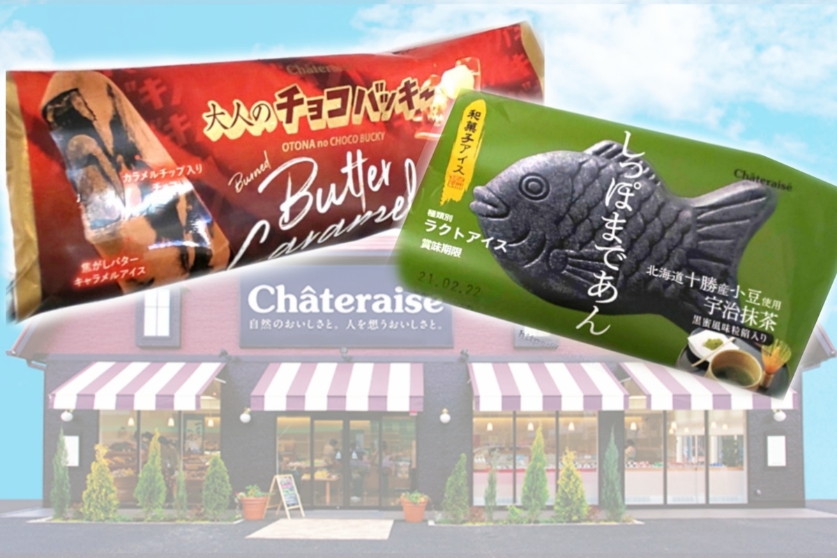 シャトレーゼ 大人のチョコバッキー 焦がしバターキャラメル たい焼き最中しっぽまであん抹茶 口コミ レビュー