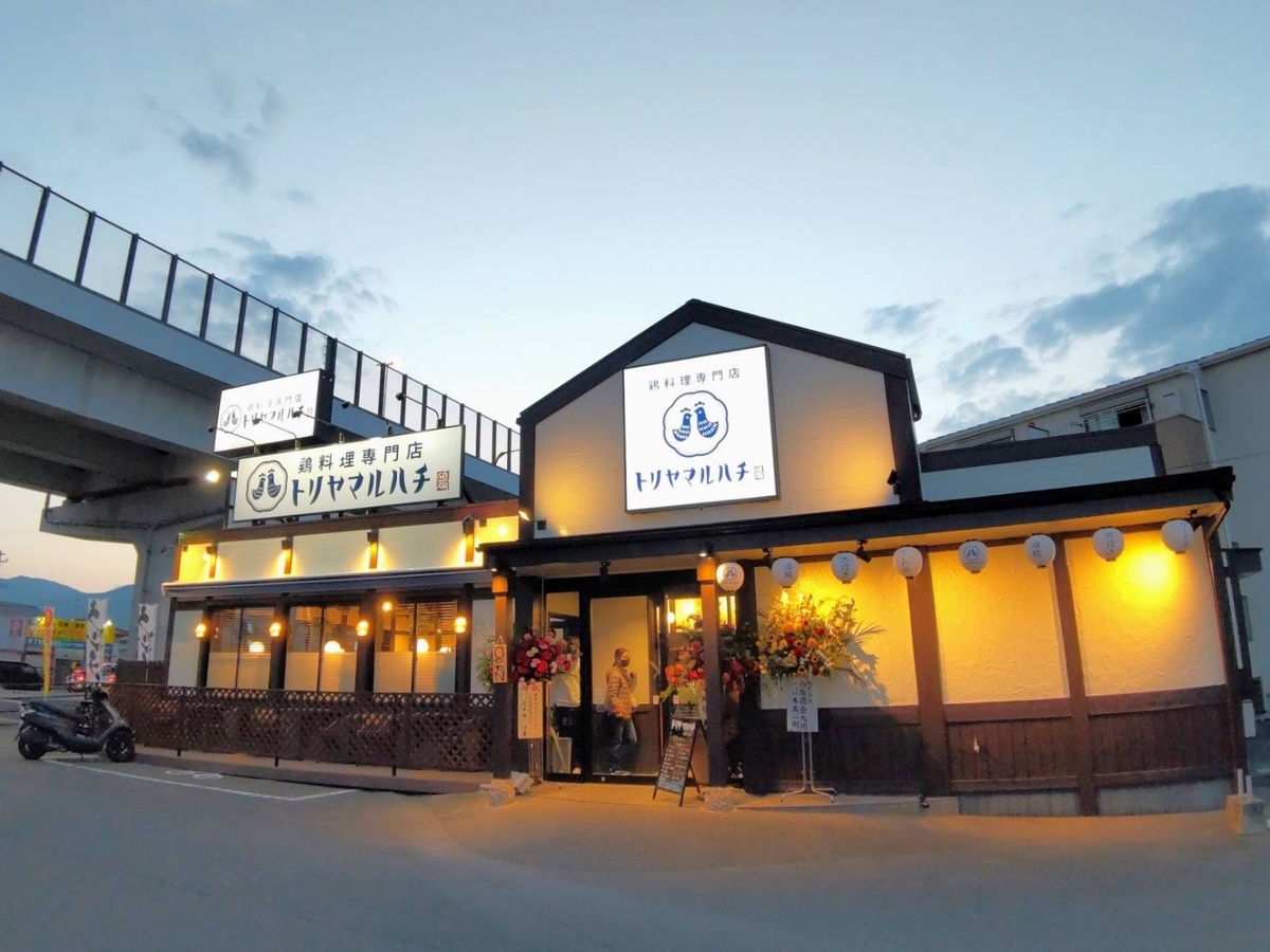 トリヤマルハチ 次郎丸 メニュー レビュー 口コミ