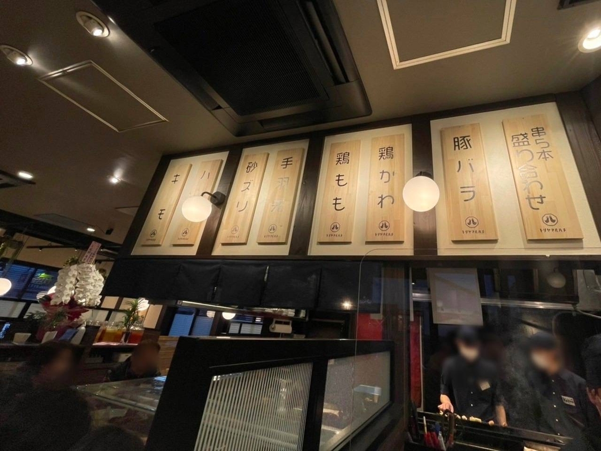 トリヤマルハチ メニュー レビュー 口コミ