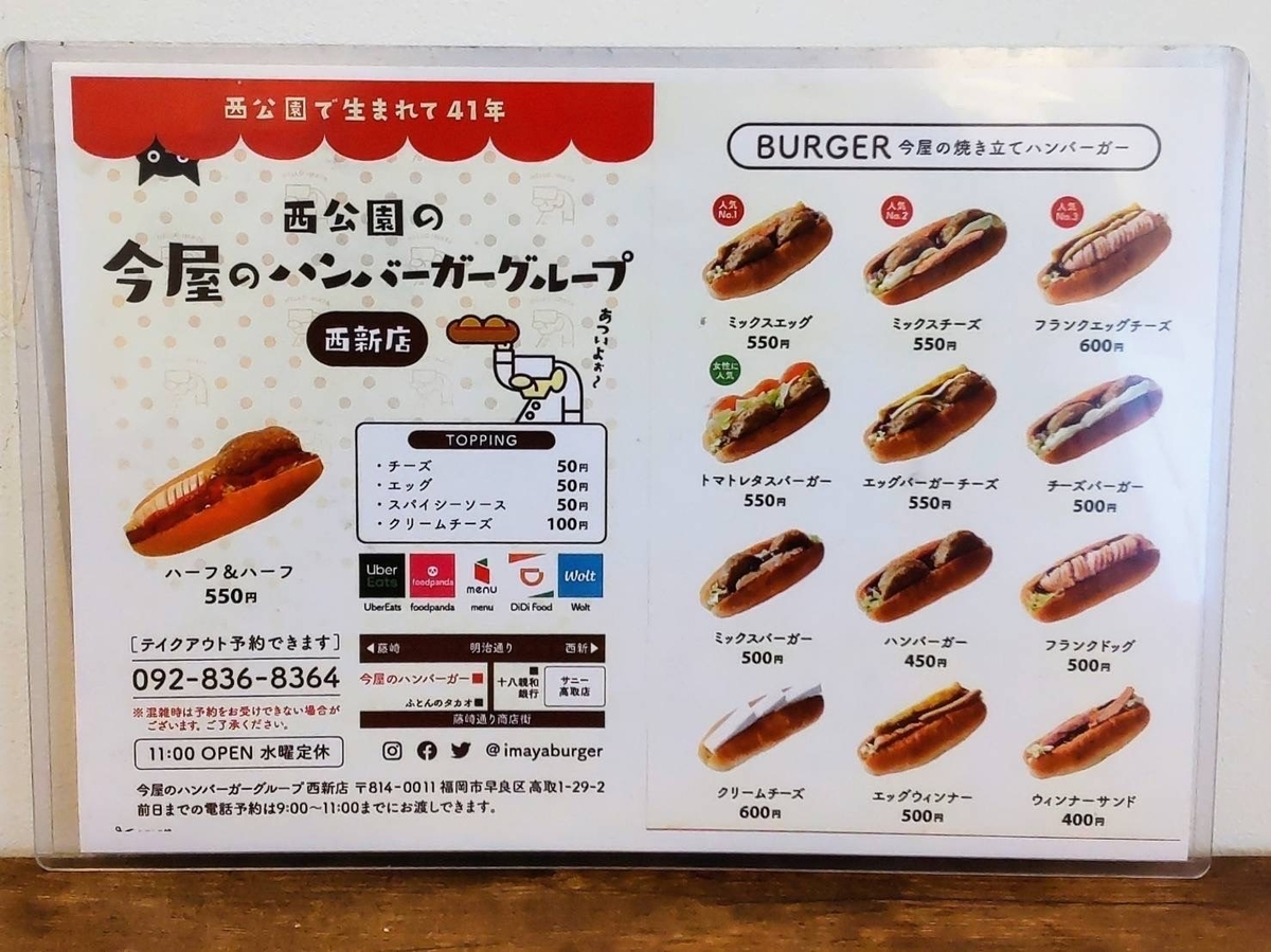 今屋のハンバーガー メニュー 値段 西新店 口コミ 感想 レビュー 評価