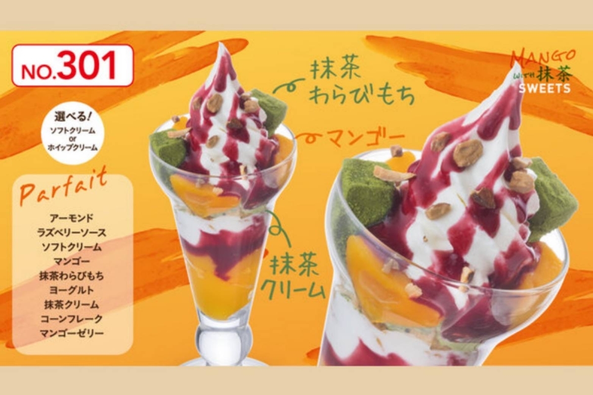 ガスト おすすめメニュー ランキング 2種の抹茶とマンゴーのパフェ