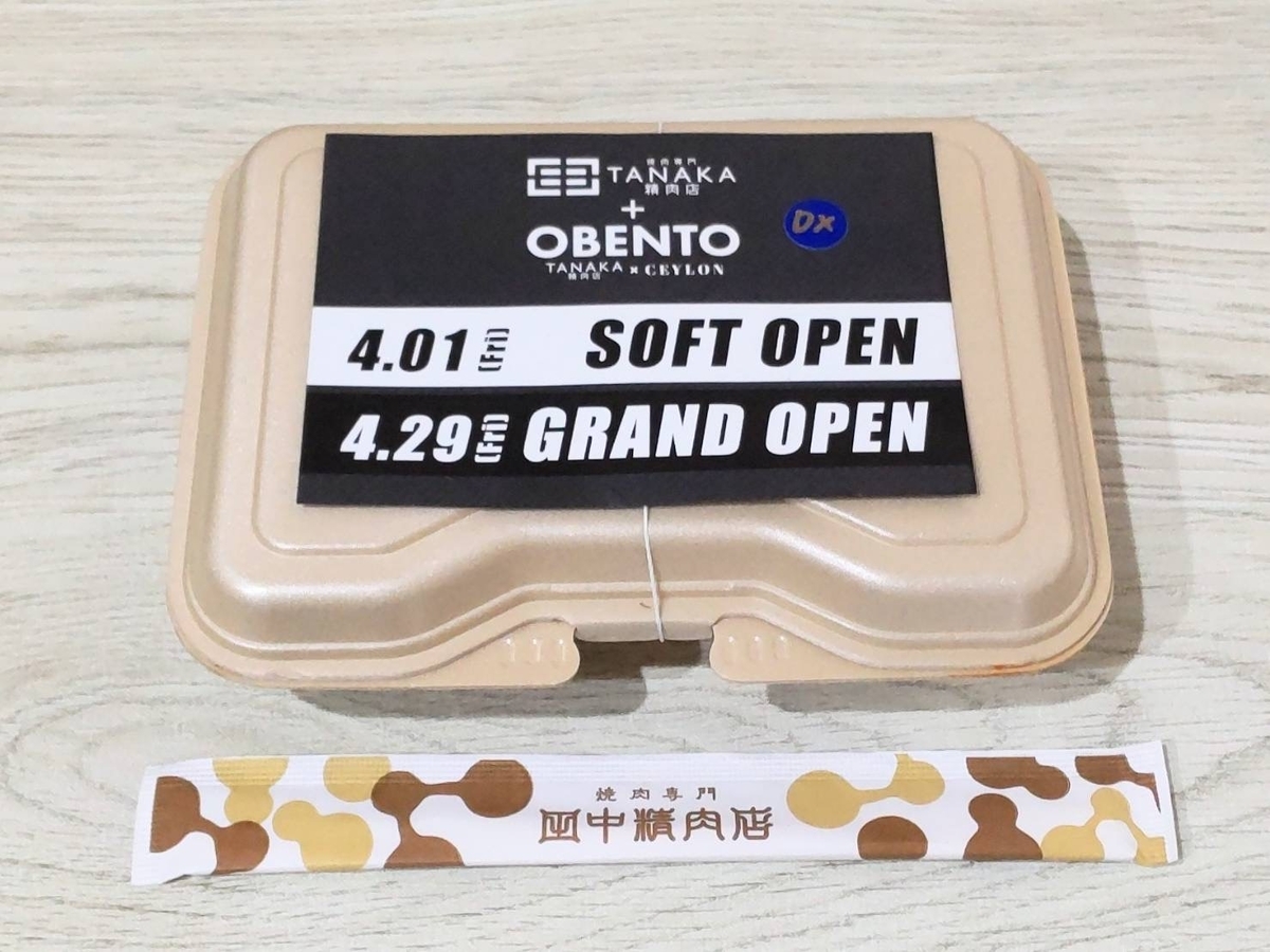 田中精肉店 大橋店 メニュー デラックス弁当 値段 口コミ レビュー