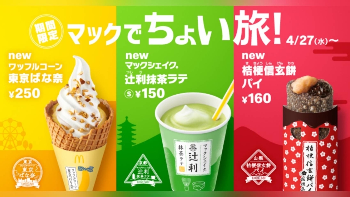 マックシェイク辻利抹茶ラテ 口コミ 感想 レビュー 評価