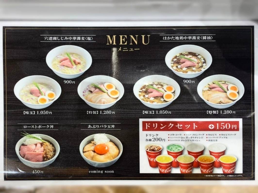 宍道湖しじみ中華蕎麦 琥珀 メニュー 値段 ららぽーと福岡 レビュー 口コミ