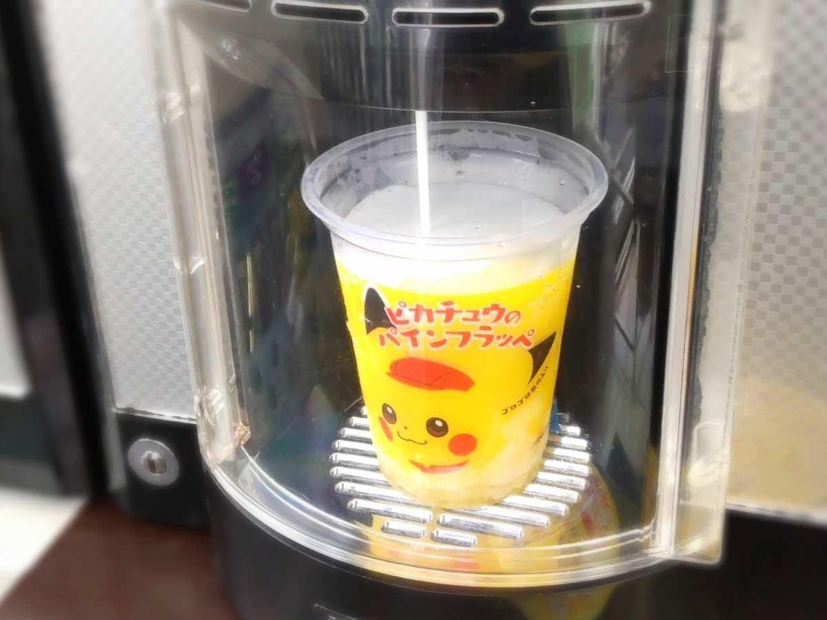 ファミマ ピカチュウのパインフラッペ を飲んだ感想 ポケモンキャンペーン 口コミ Life