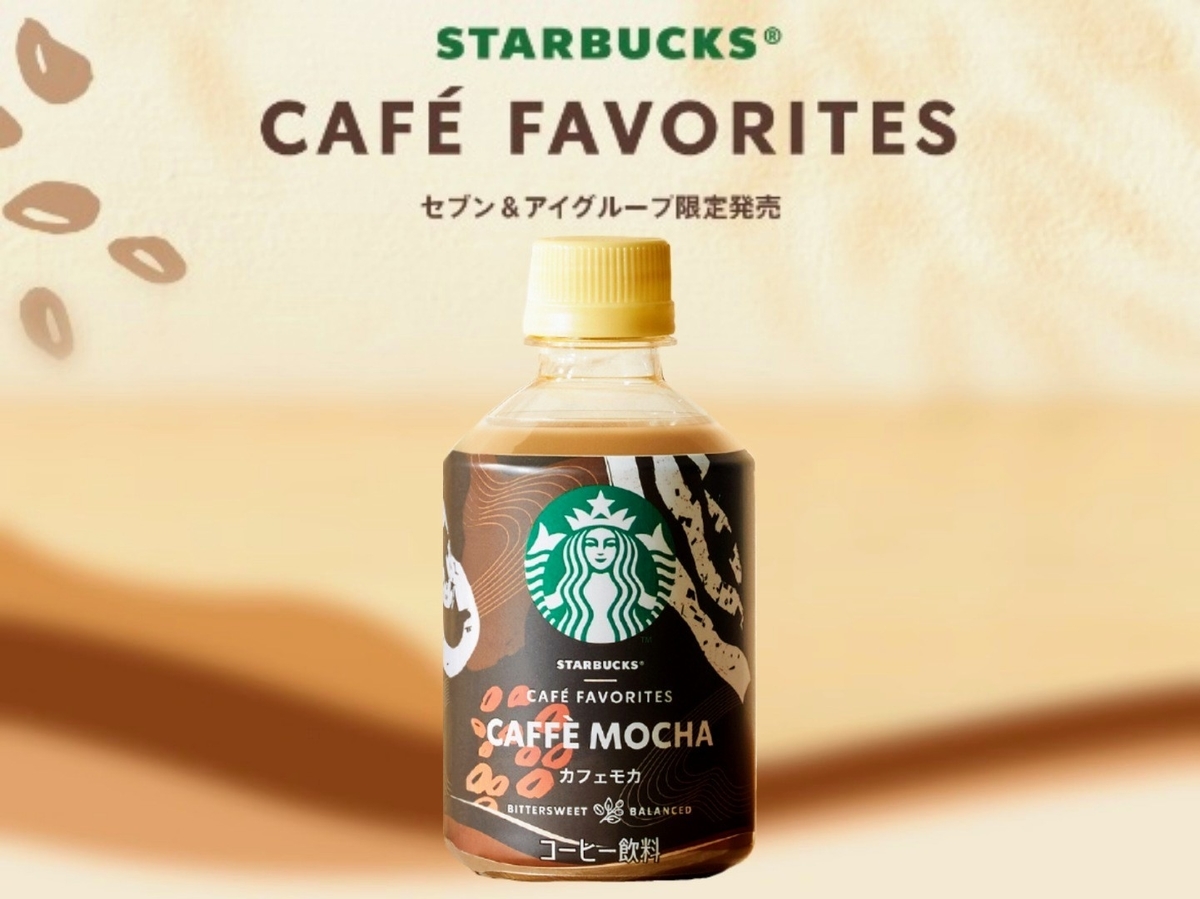 スタバのペットボトルコーヒー カフェモカ を飲んだ感想 コンビニ セブン限定 口コミ Life スタバのペットボトルコーヒー カフェモカ を飲んだ感想 コンビニ セブン限定 口コミ Life