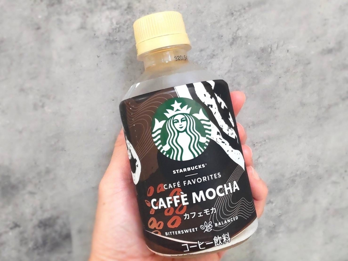 スタバ ペットボトルコーヒー カフェモカ 味 口コミ 感想 レビュー 評判