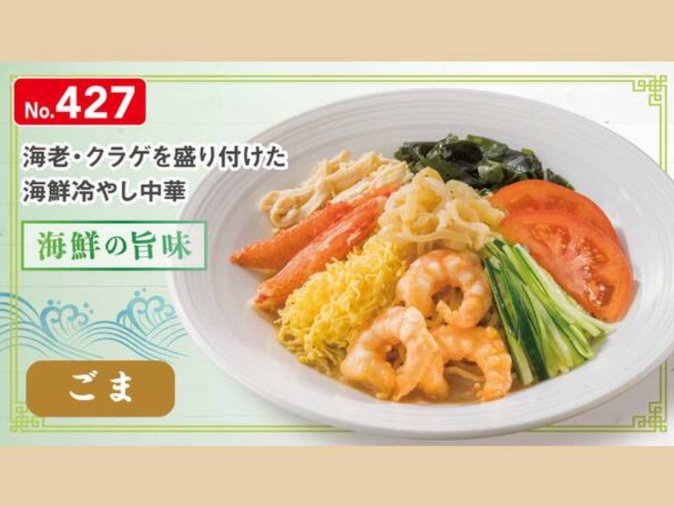 バーミヤン 人気メニュー ランキング おすすめ 海鮮の冷やし中華 値段