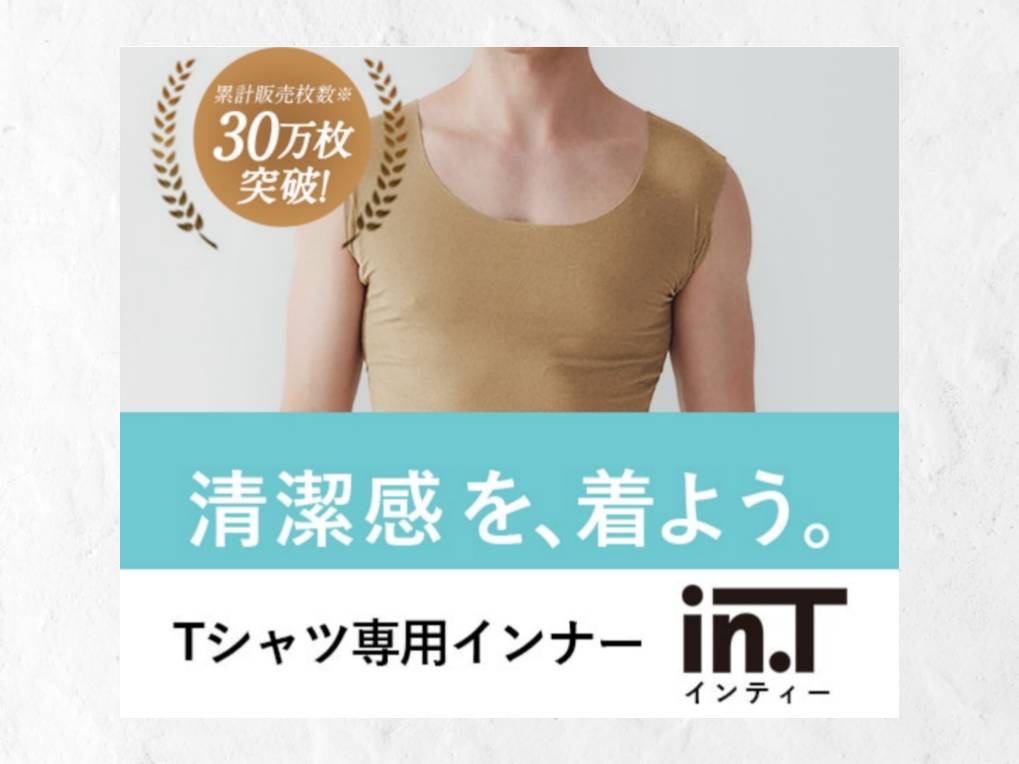 グンゼ In T インティー 人気のtシャツ専用インナーを着た感想 おすすめ暑さ対策 冷感肌着 口コミ Life