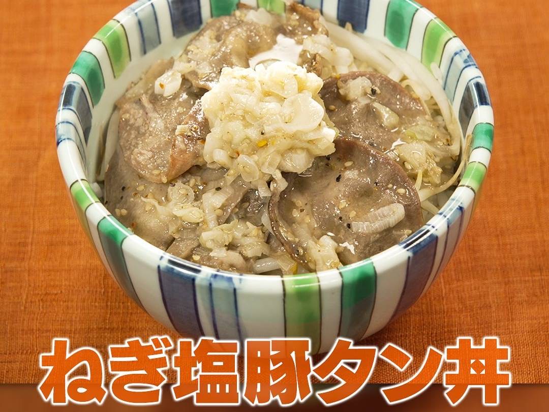 セブンイレブン 冷凍食品 ランキング 人気商品 ねぎ塩豚タン丼 アレンジレシピ