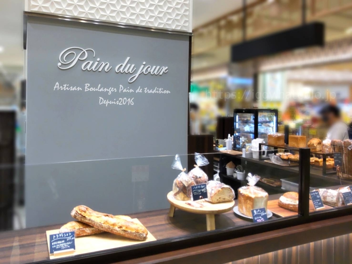 Pain du jour パンドゥジュール メニュー 福岡那珂川 博多駅マイング レビュー 口コミ