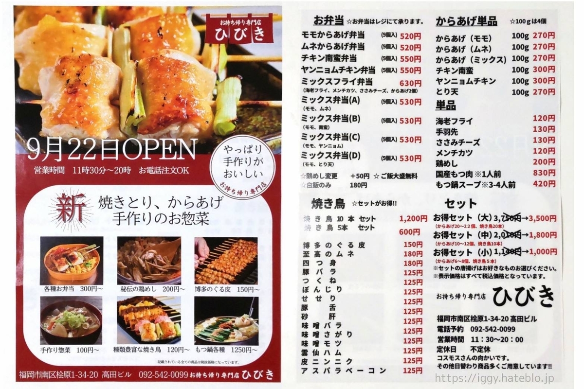 お持ち帰り専門店 ひびき 人気店の焼き鳥を食べた感想 おすすめテイクアウト 口コミ Life