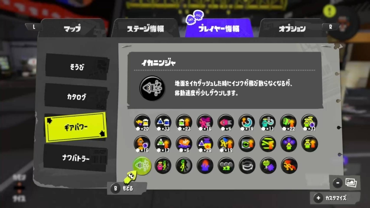 スプラトゥーン3攻略 初心者でも簡単 3 9ギアを詳しく解説 最も効率の良い作り方も紹介 Life