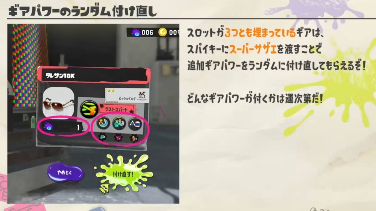 スプラトゥーン3攻略 初心者でも簡単 3 9ギアを詳しく解説 最も効率の良い作り方も紹介 Life