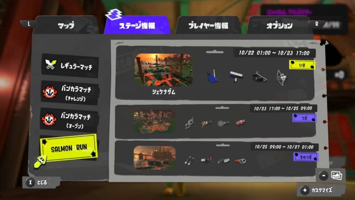 スプラトゥーン3 攻略 初心者 おすすめ ギア サーモラン