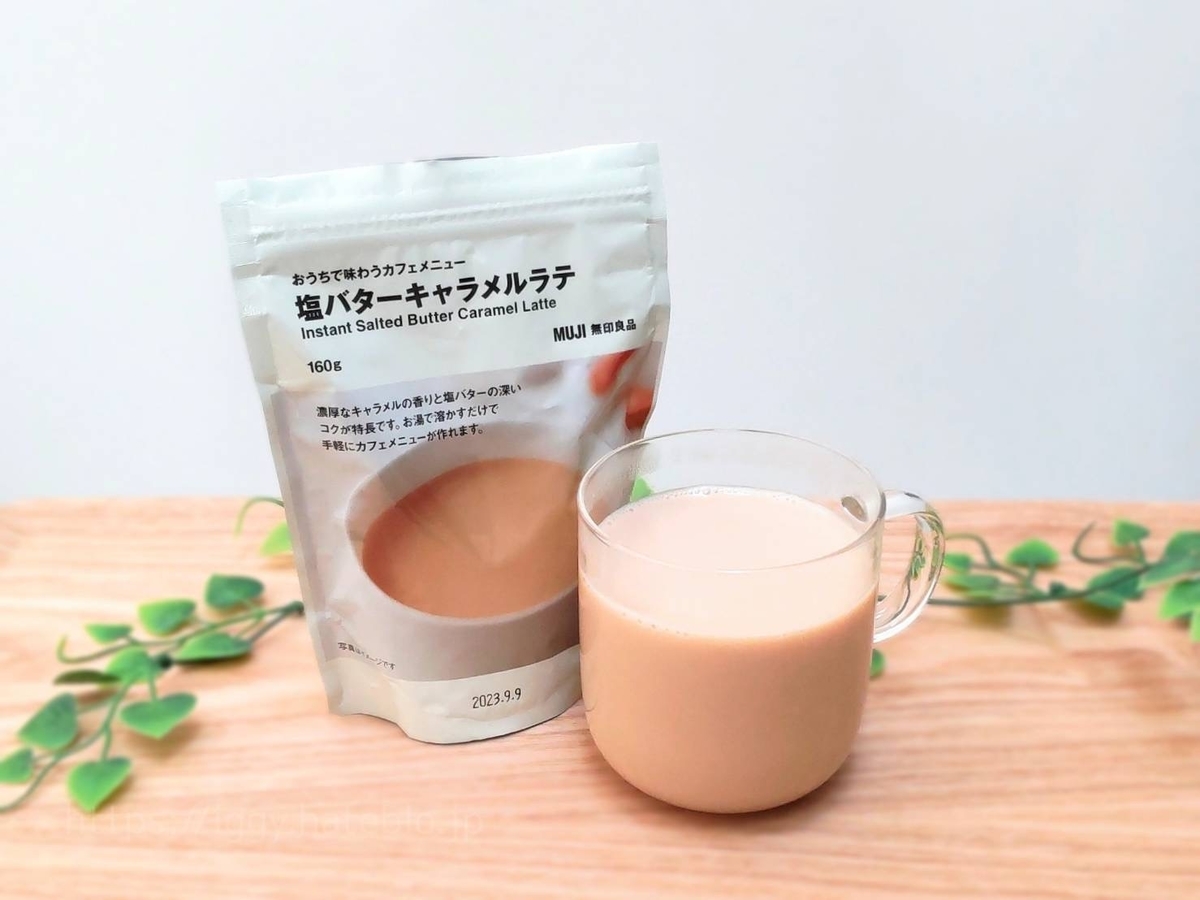 無印 塩バターキャラメルラテ 味 口コミ レビュー 評価