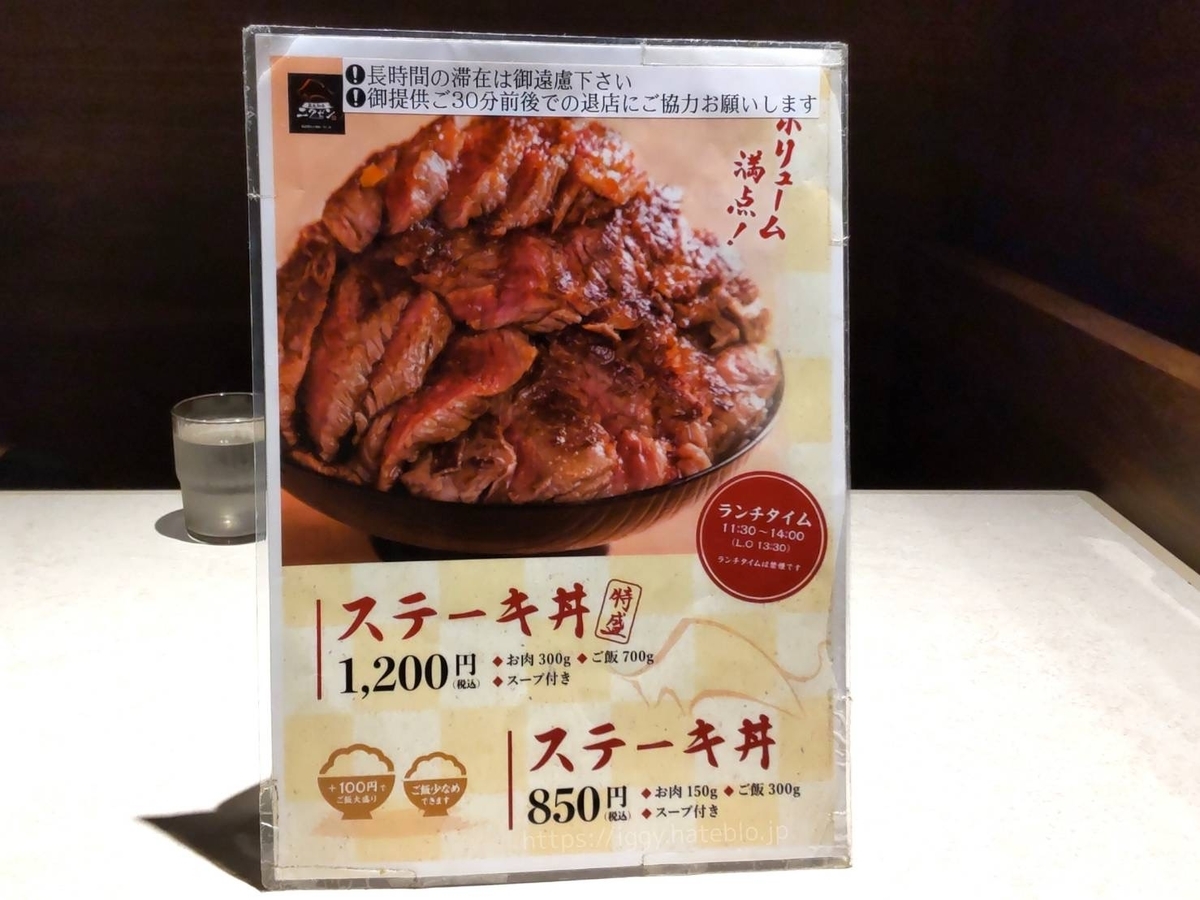 ニクゼン レビュー メニュー ランチ営業日 ステーキ丼終了 値段