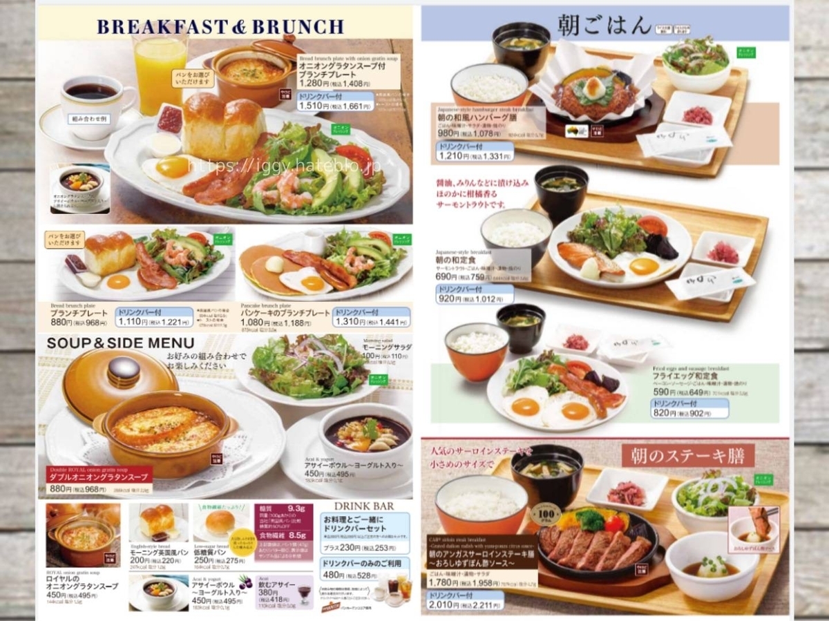 ロイヤルホスト モーニングメニュー 値段 時間 ブレックファスト ブランチ 土日