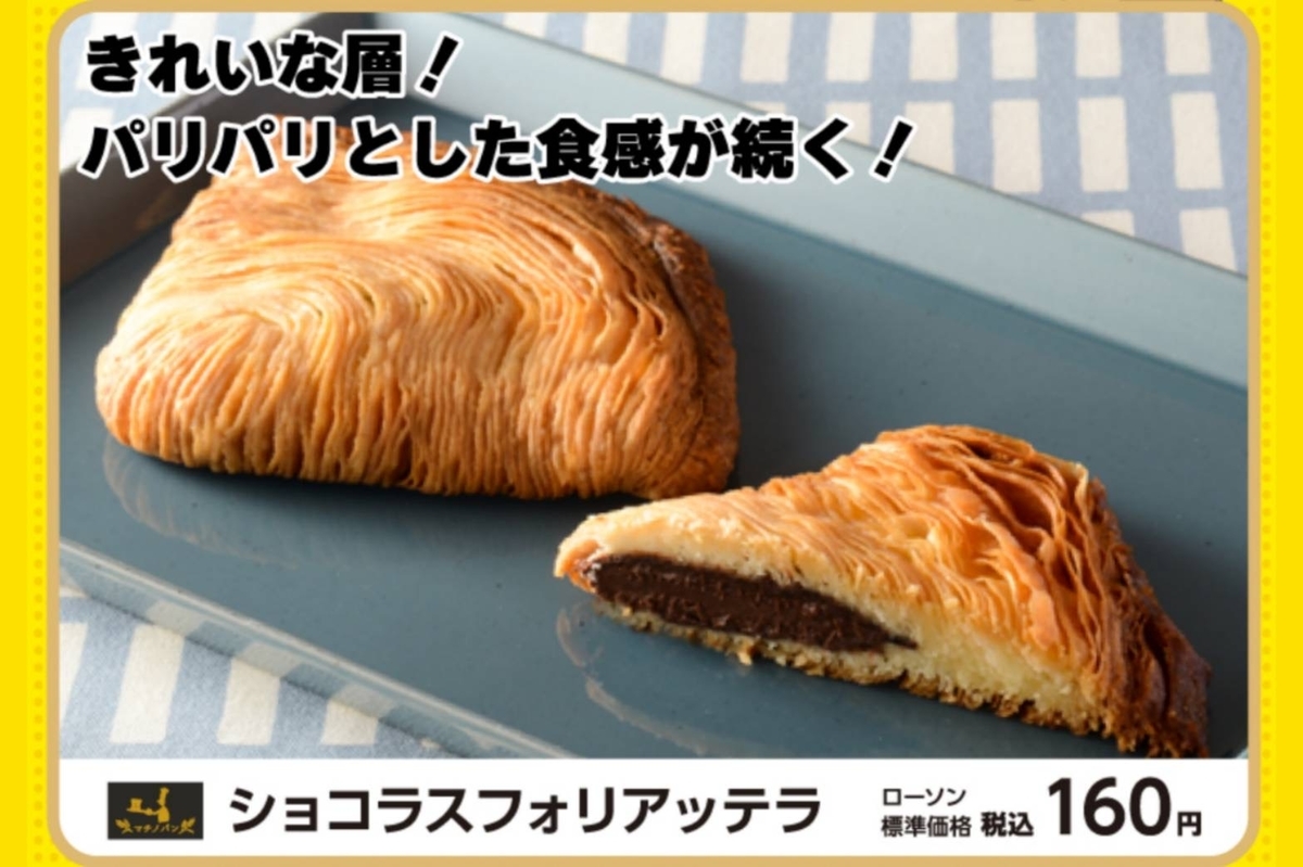 ローソン おすすめ人気スイーツ ランキング ショコラスフォリアテッラ ジョブチューン結果