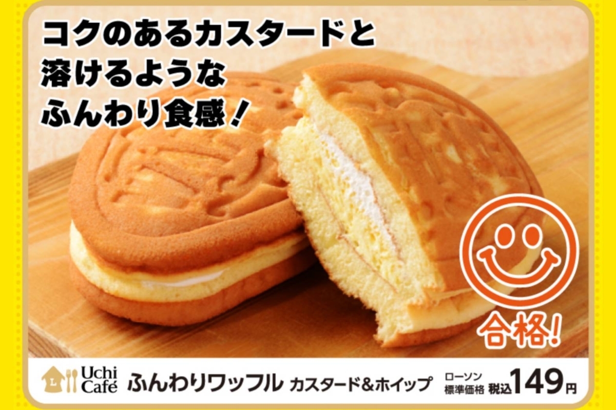ローソン おすすめ人気スイーツ ランキング ふんわりワッフルカスタード&ホイップ ジョブチューン結果
