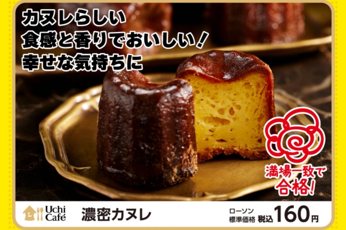 ローソン おすすめ人気スイーツ ランキング 濃密カヌレ ジョブチューン結果